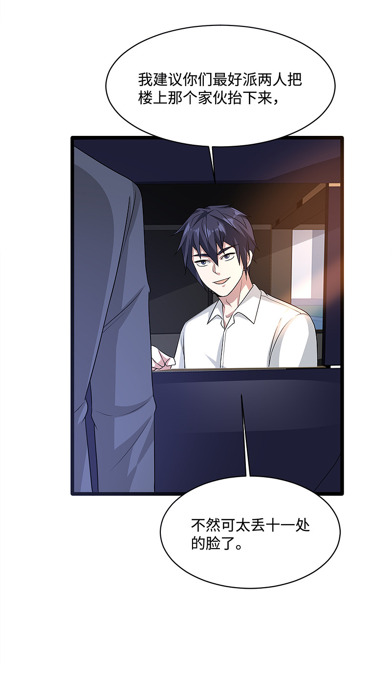 《都市邪王》第149话 最快速度 第18页