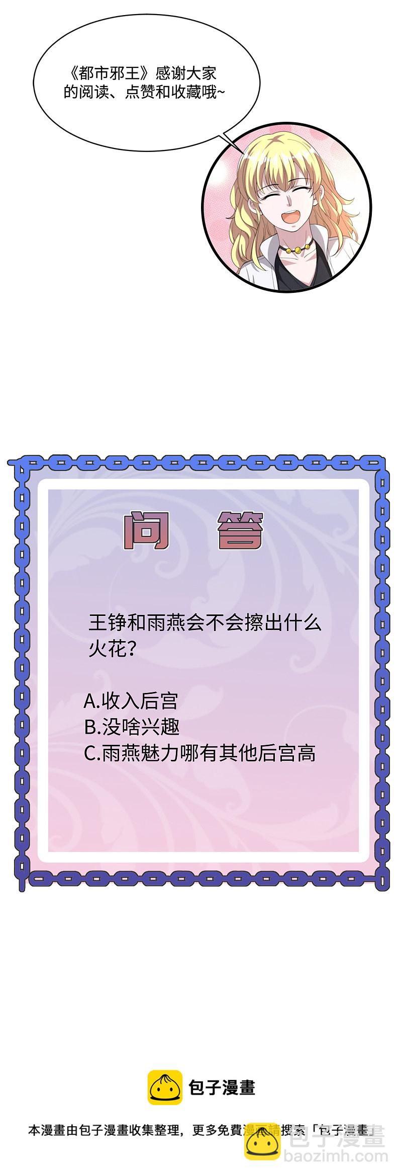 《都市邪王》第149话 最快速度 第20页