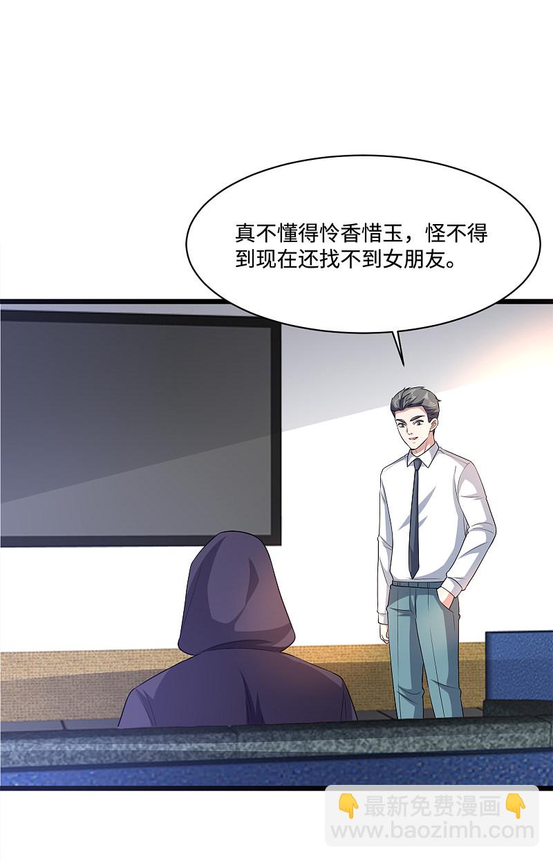 《都市邪王》第149话 最快速度 第2页