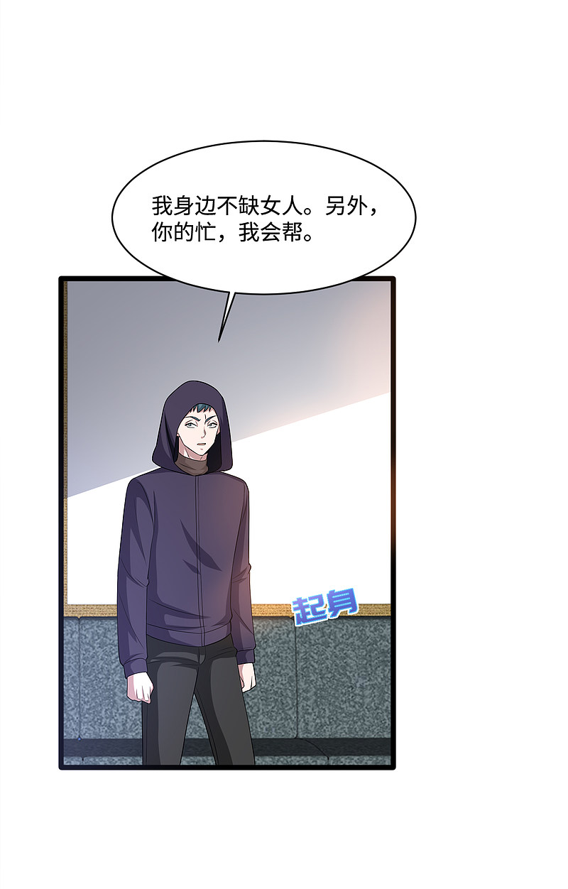 《都市邪王》第149话 最快速度 第3页
