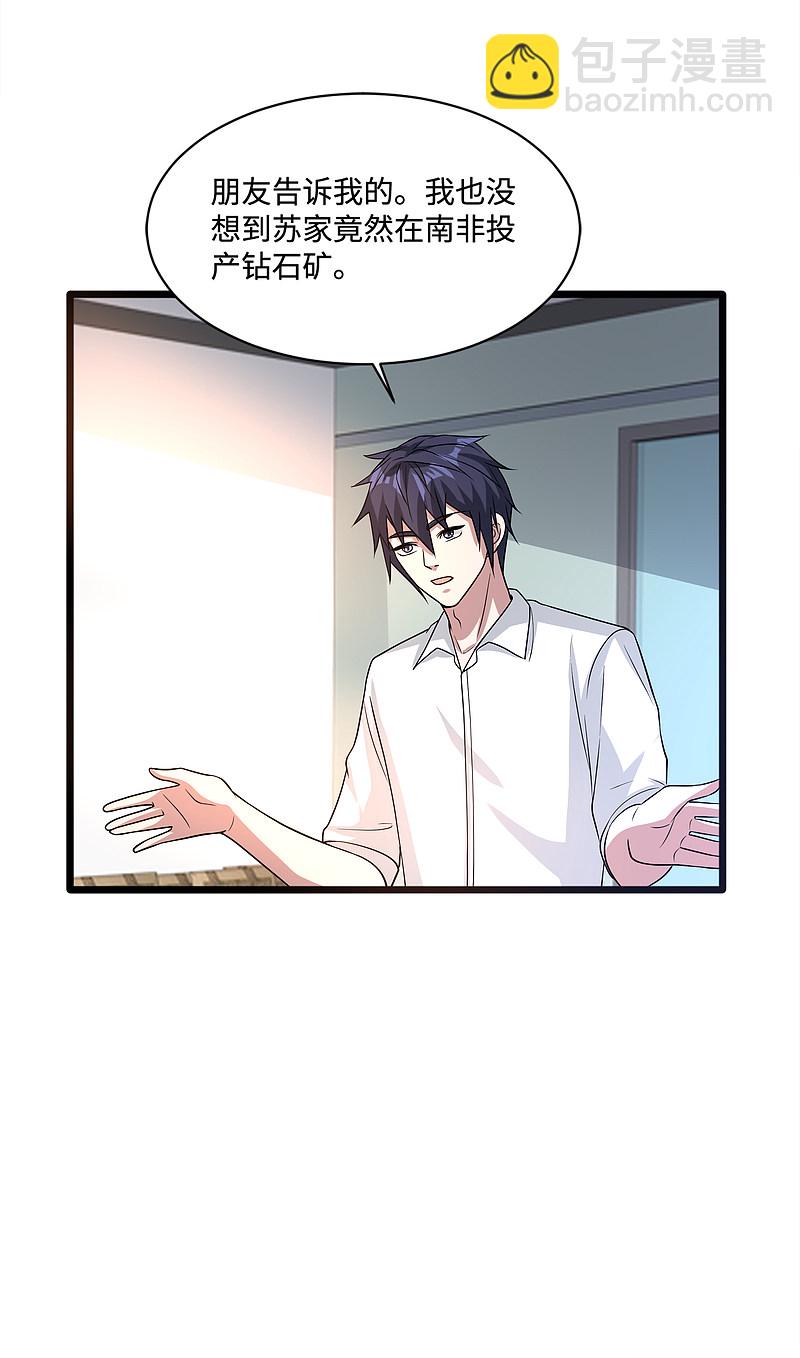 《都市邪王》第146话 内部拘捕令 第11页