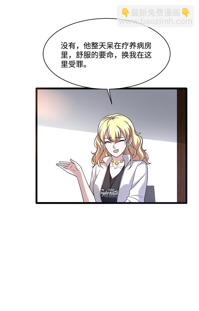 《都市邪王》第146话 内部拘捕令 第14页