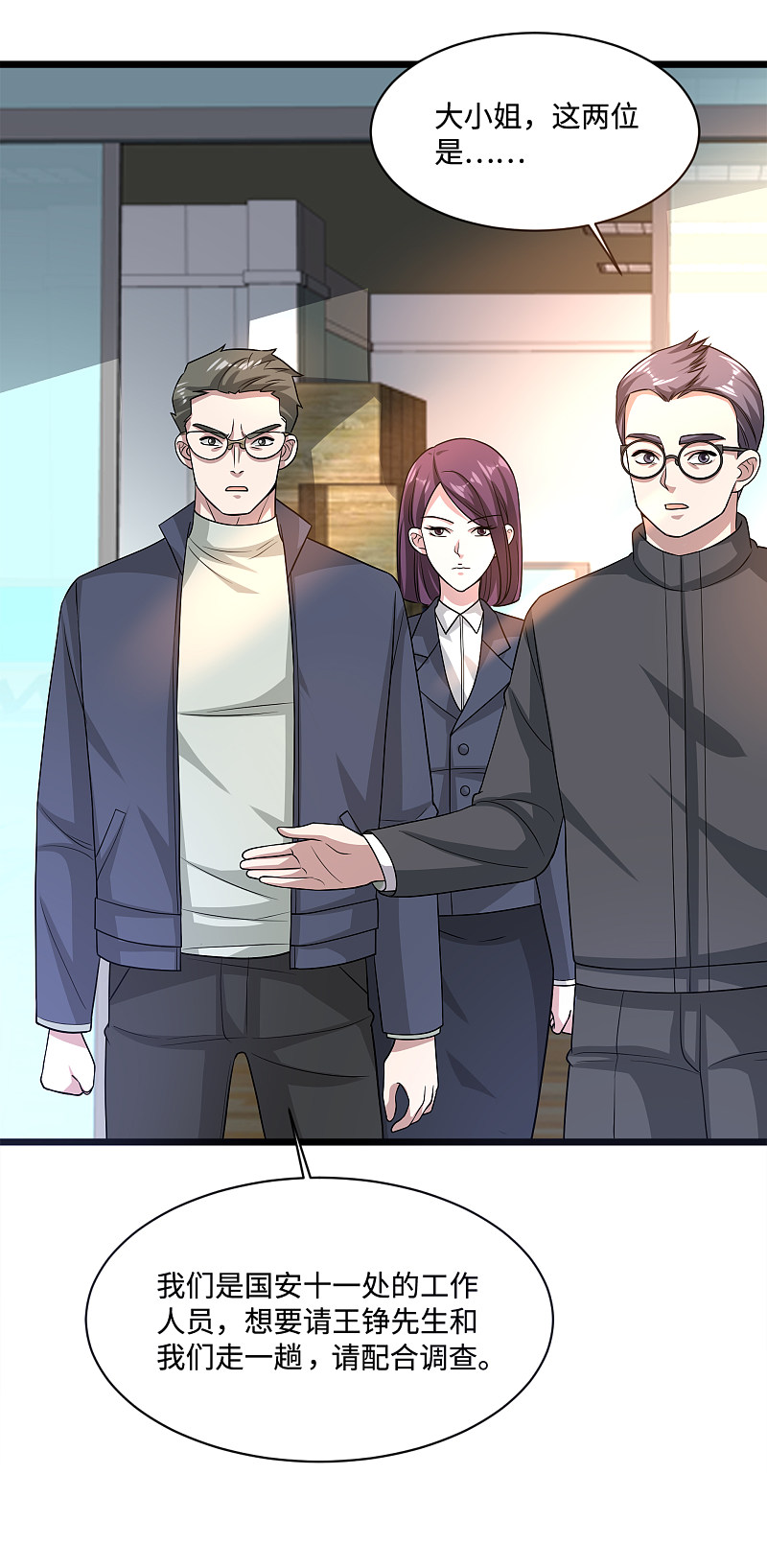 《都市邪王》第146话 内部拘捕令 第16页