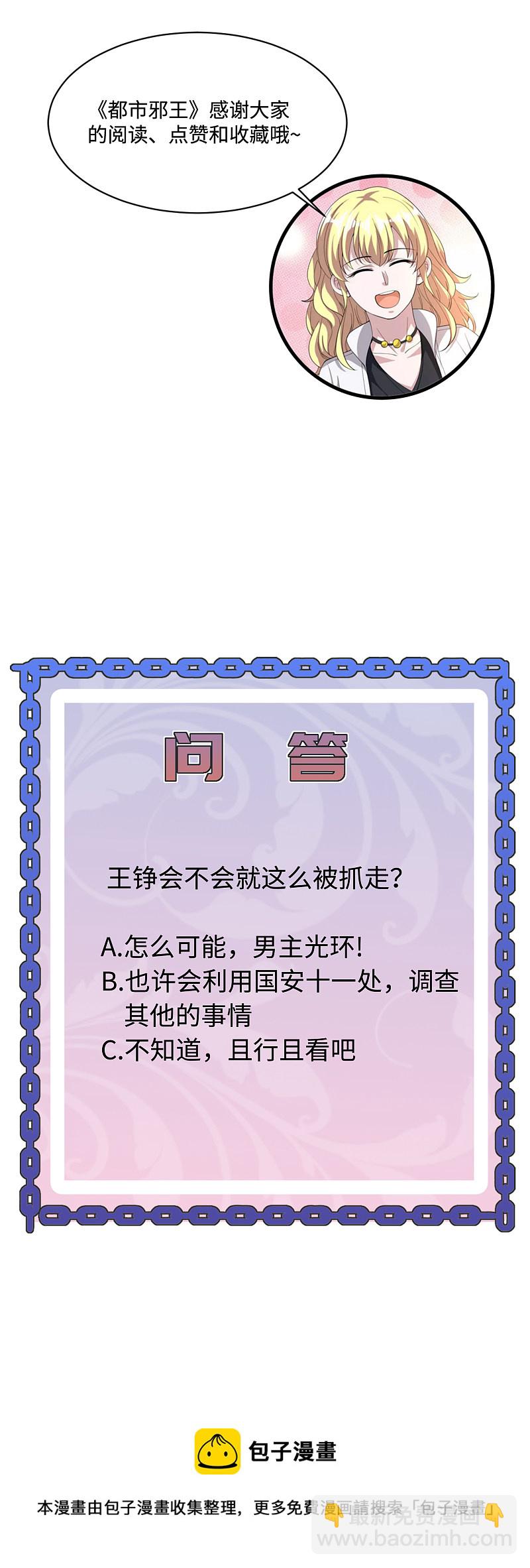 《都市邪王》第146话 内部拘捕令 第19页