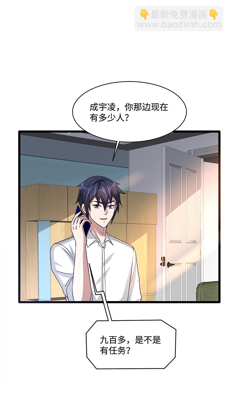 《都市邪王》第146话 内部拘捕令 第7页
