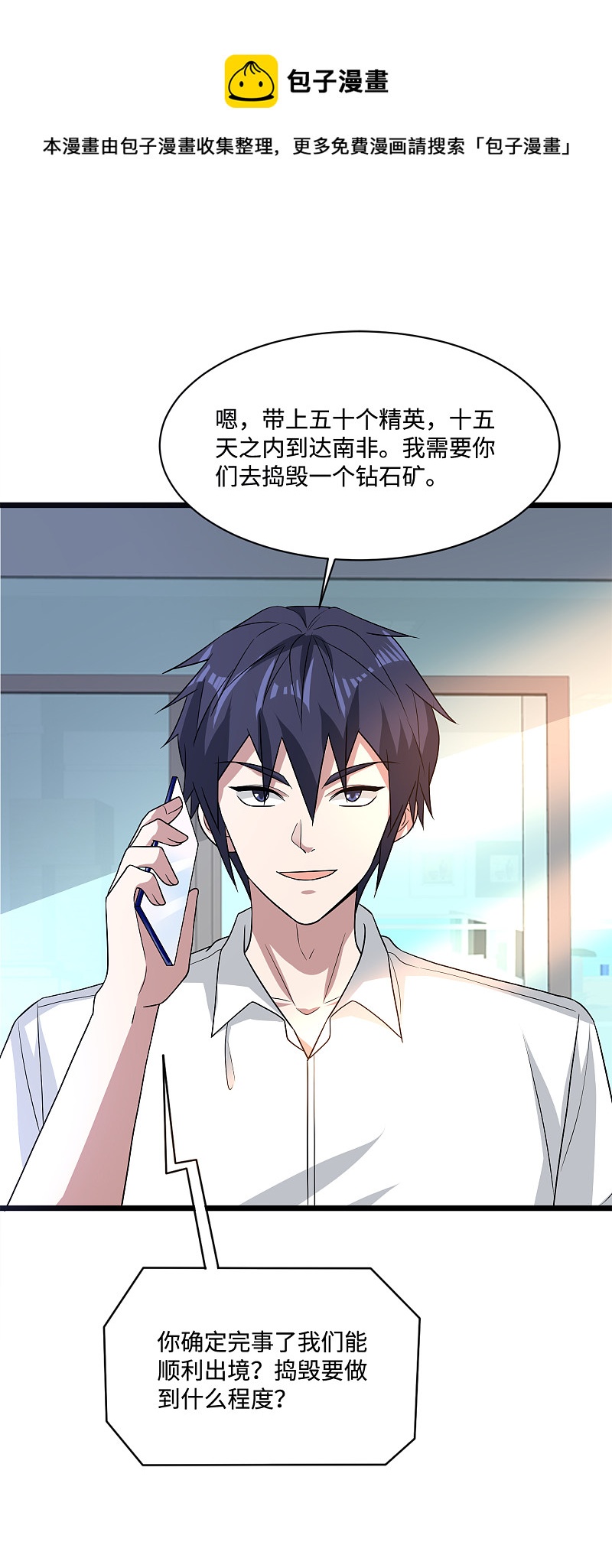 《都市邪王》第146话 内部拘捕令 第8页