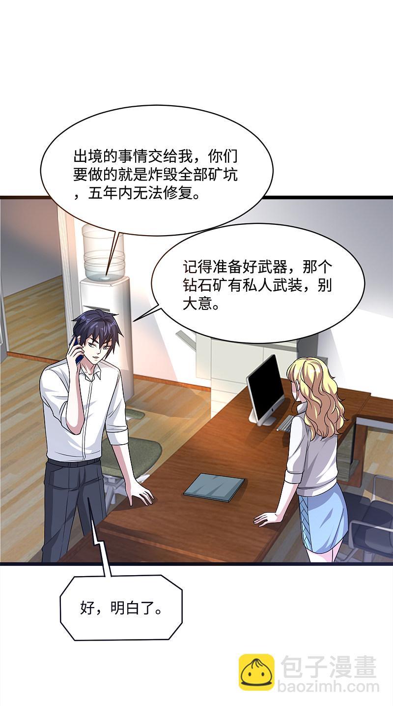 《都市邪王》第146话 内部拘捕令 第9页