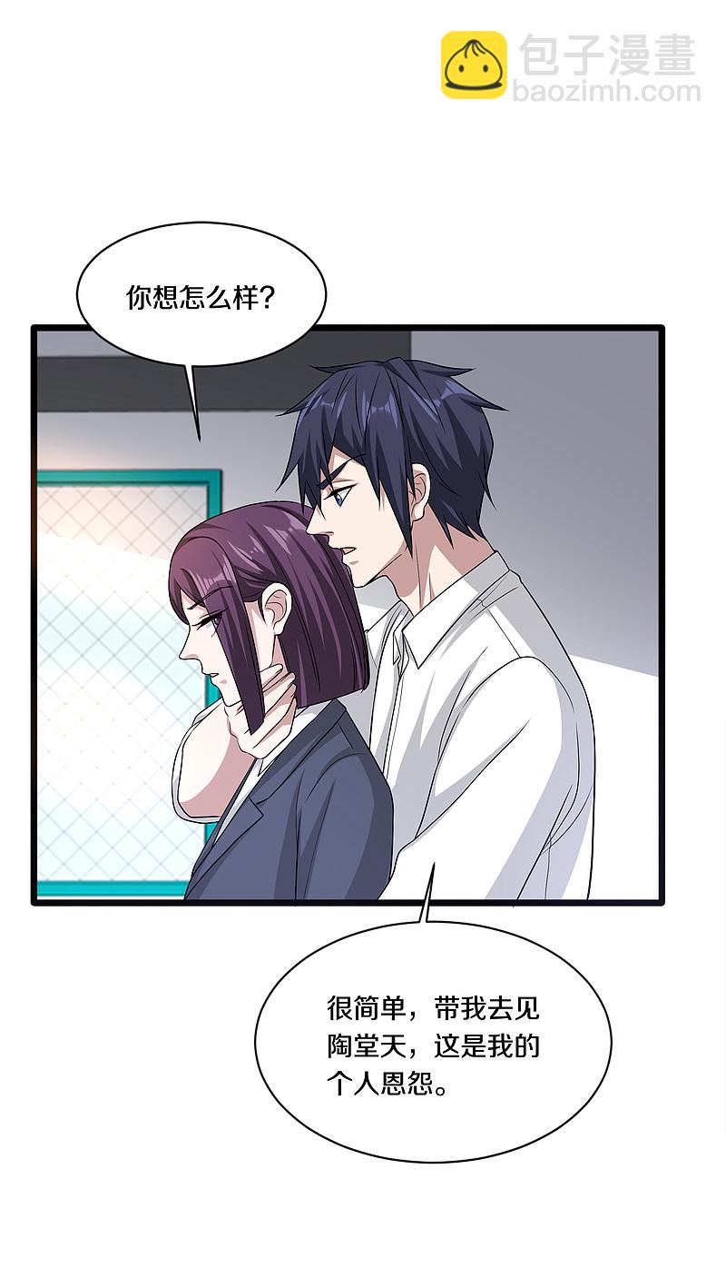 《都市邪王》第152话 我投降 第17页