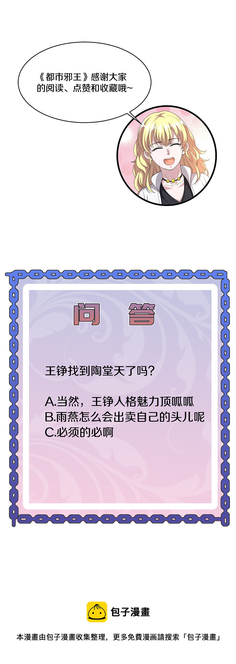 《都市邪王》第152话 我投降 第20页