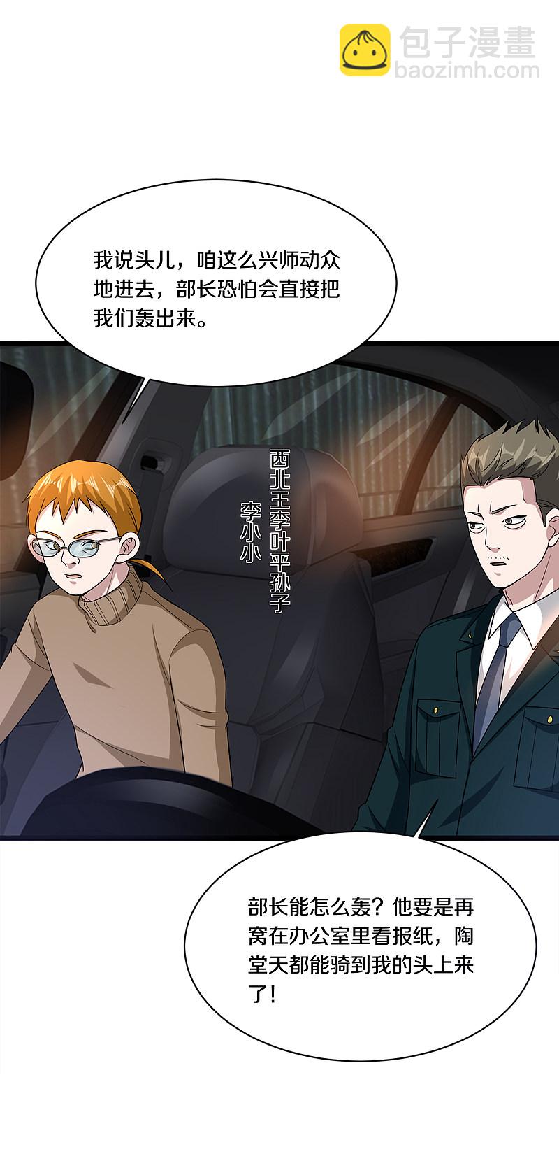 《都市邪王》第152话 我投降 第2页