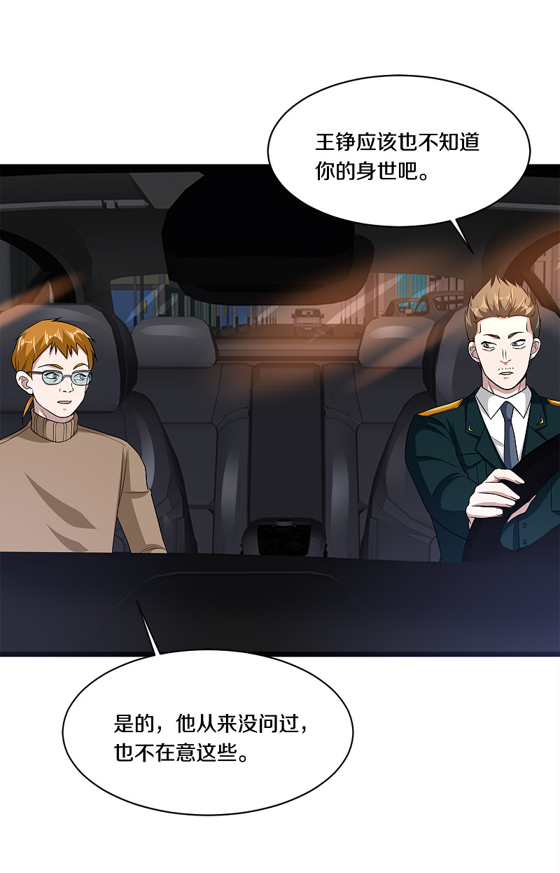 《都市邪王》第152话 我投降 第4页