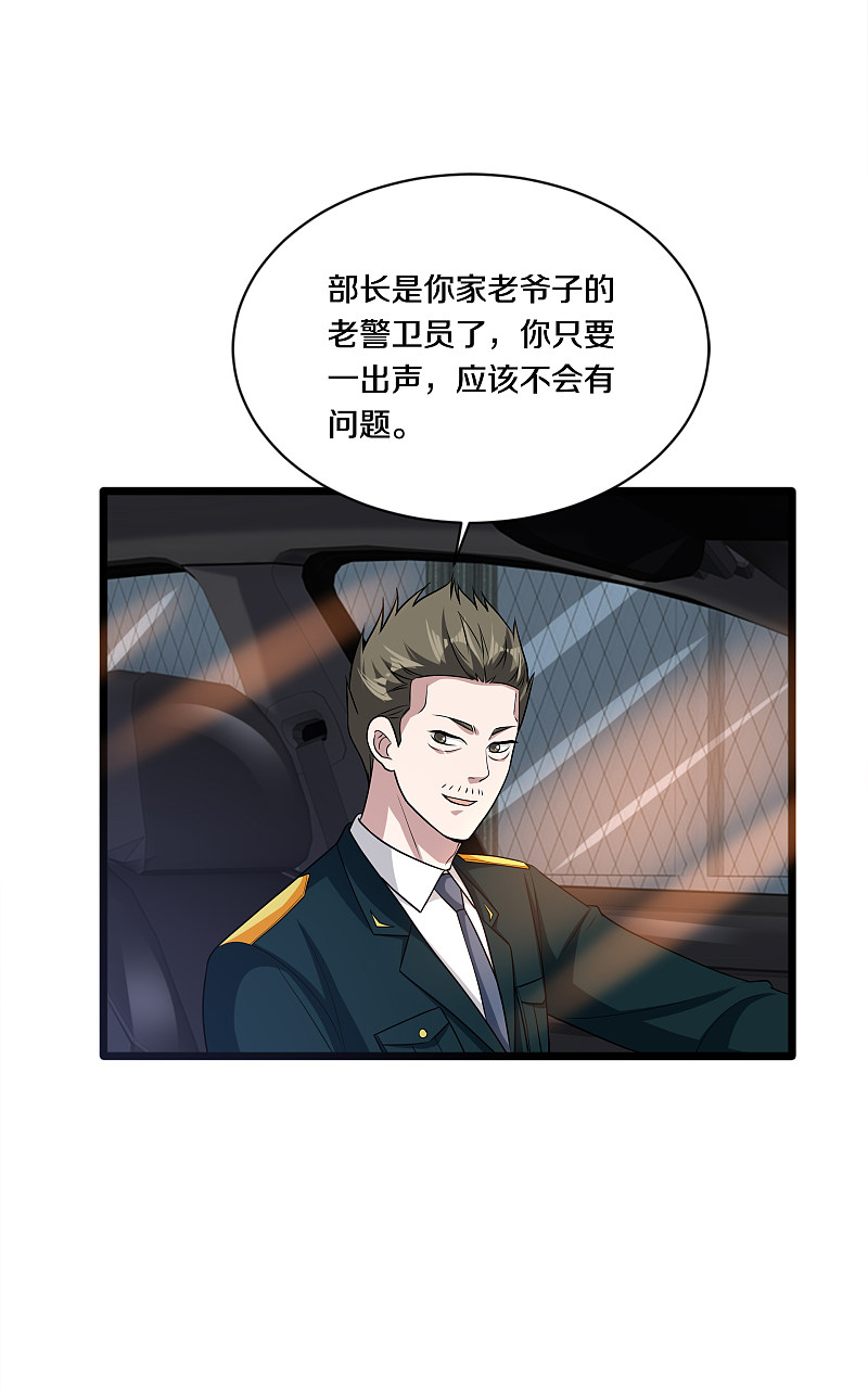 《都市邪王》第152话 我投降 第5页