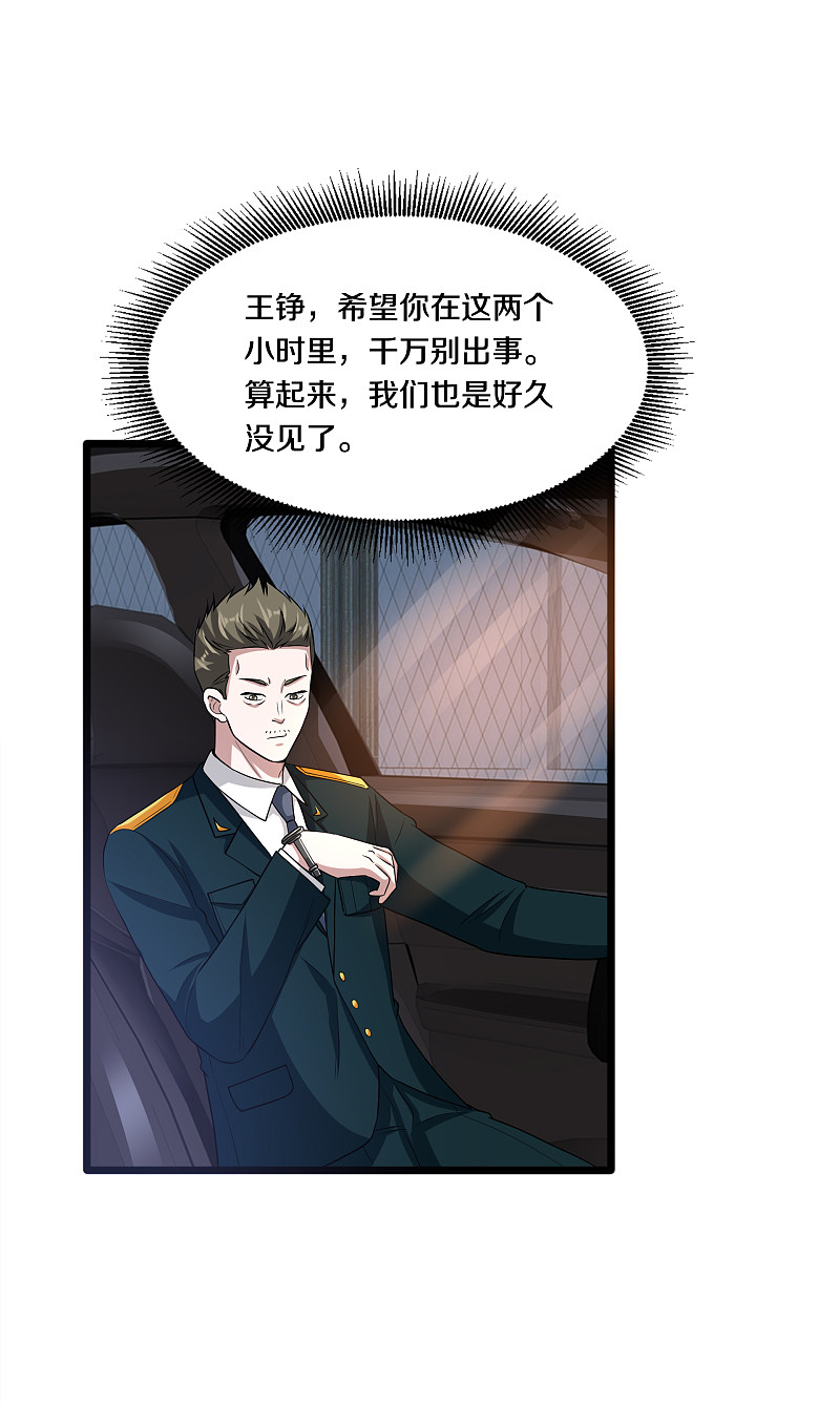 《都市邪王》第152话 我投降 第7页