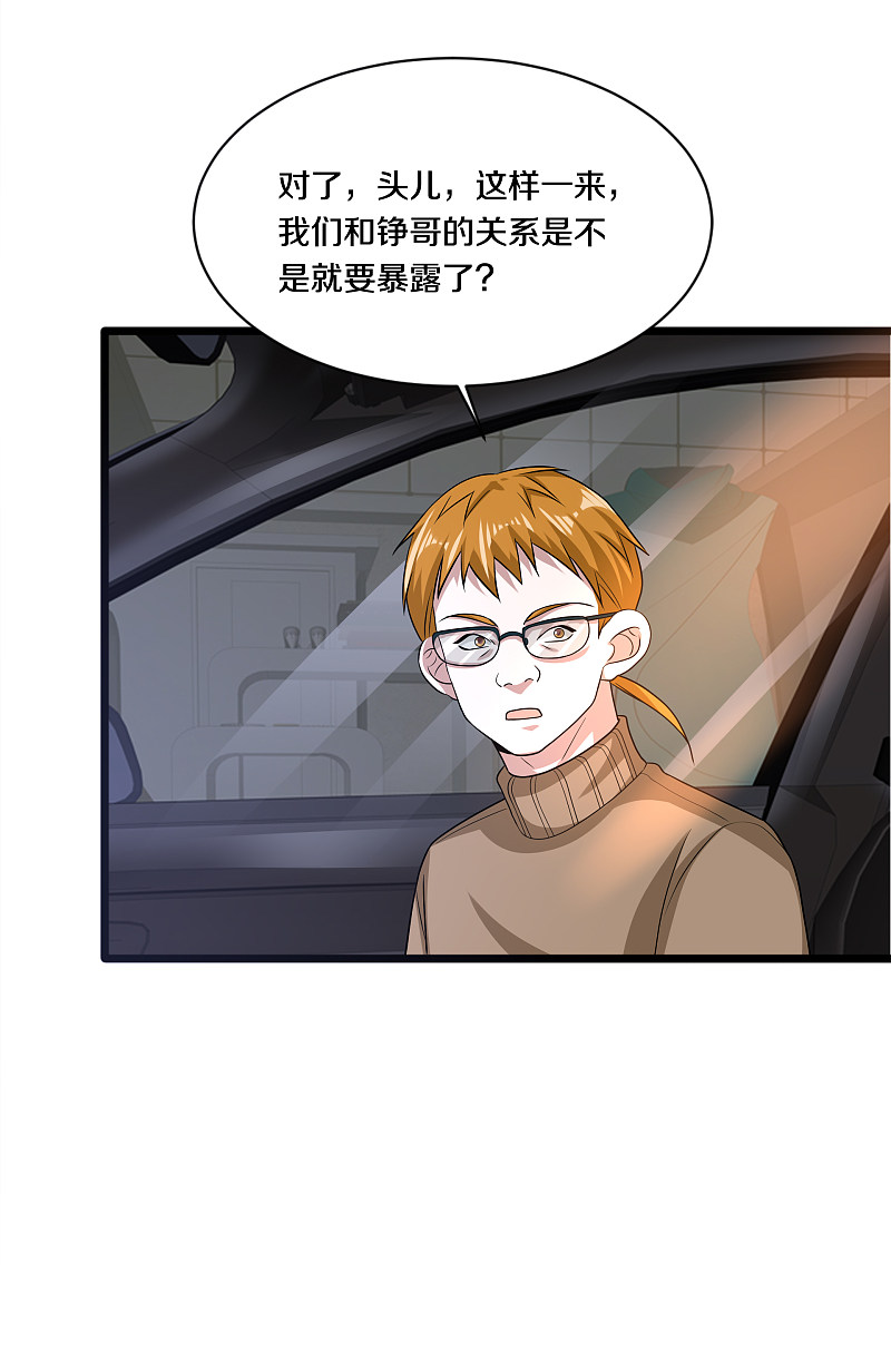 《都市邪王》第152话 我投降 第8页