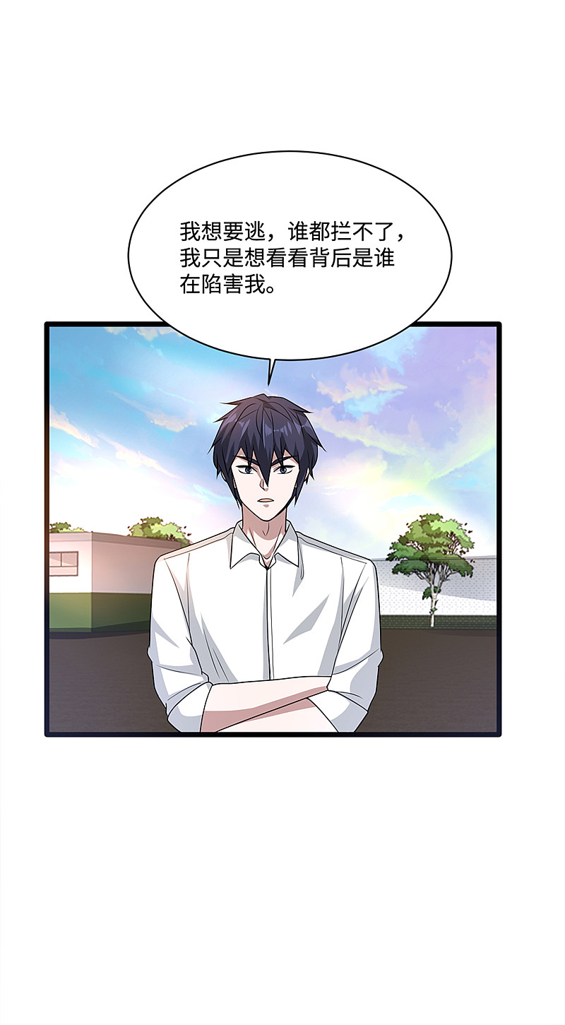 《都市邪王》第150话 调戏美女 第11页