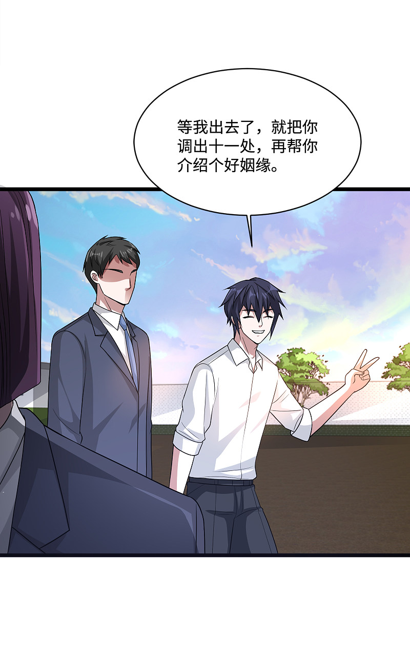 《都市邪王》第150话 调戏美女 第14页