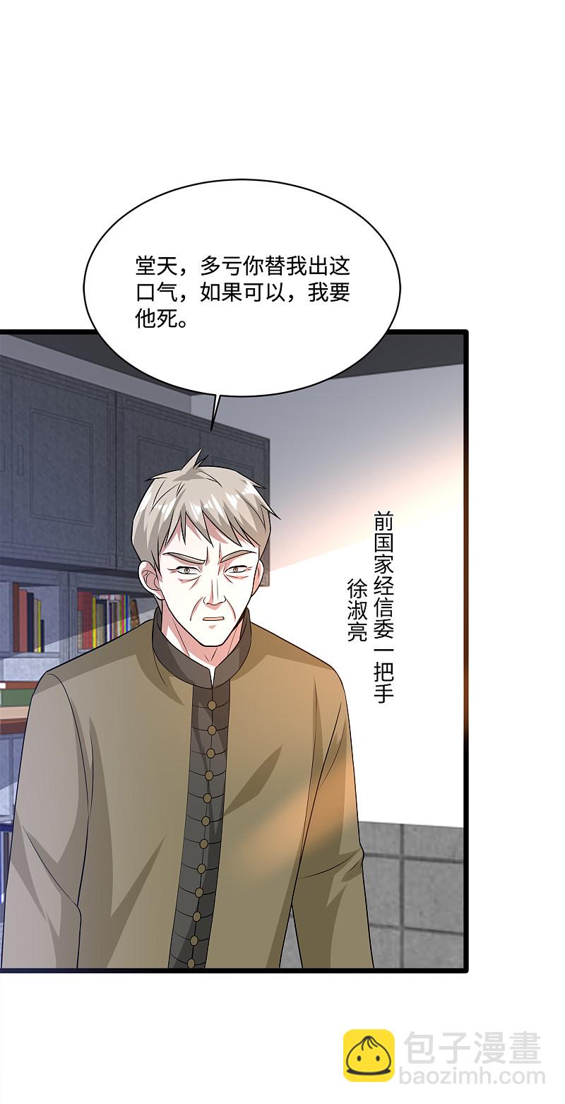《都市邪王》第150话 调戏美女 第17页