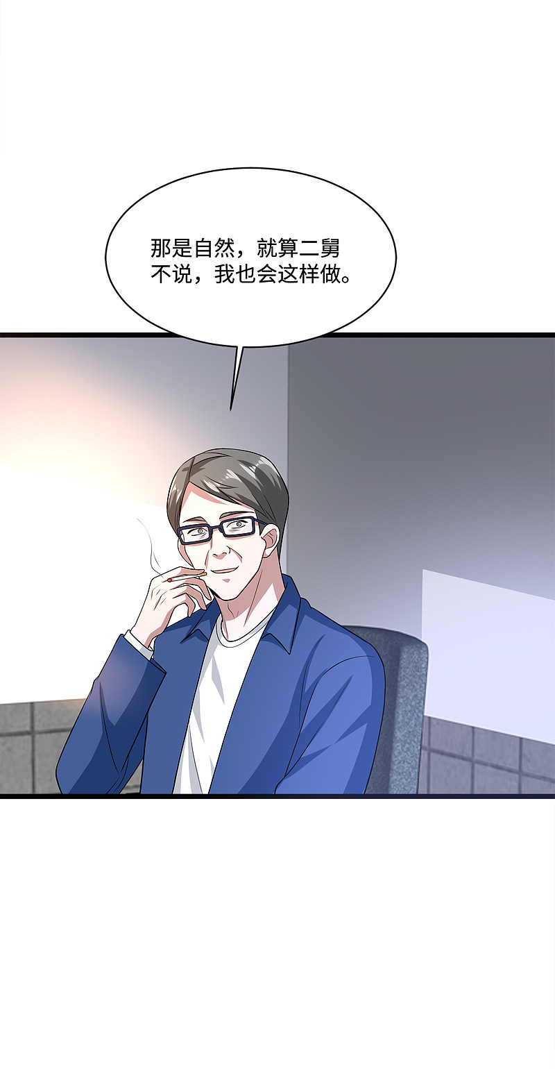 《都市邪王》第150话 调戏美女 第18页