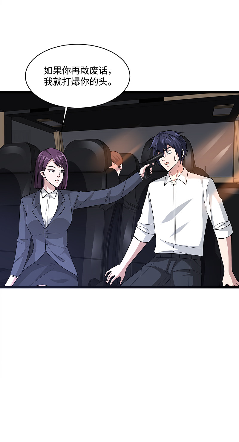 《都市邪王》第150话 调戏美女 第5页