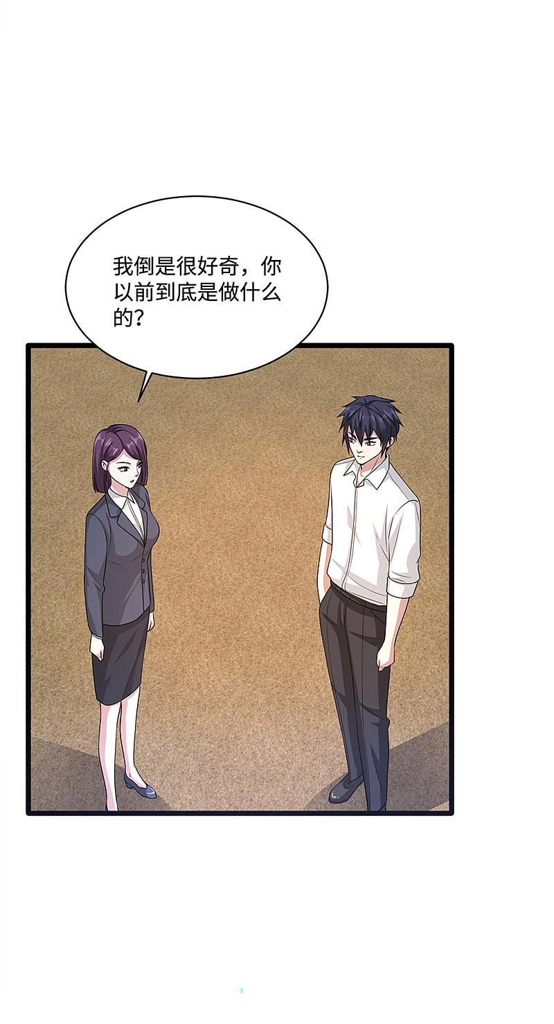 《都市邪王》第150话 调戏美女 第8页