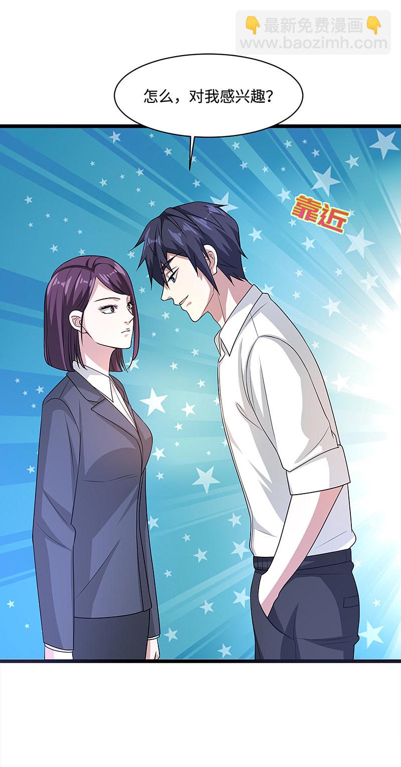 《都市邪王》第150话 调戏美女 第9页