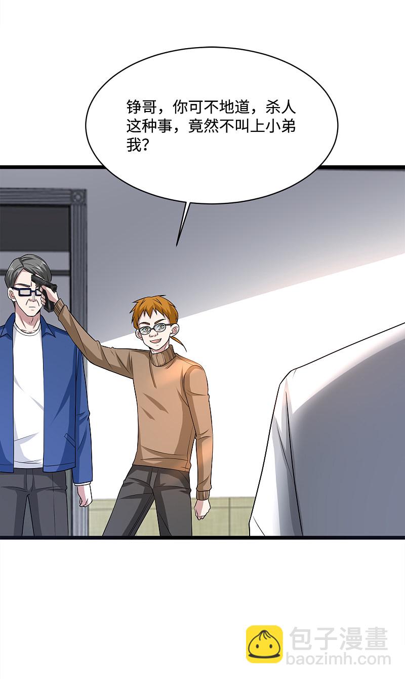 《都市邪王》第153话 很了不起吗？ 第13页