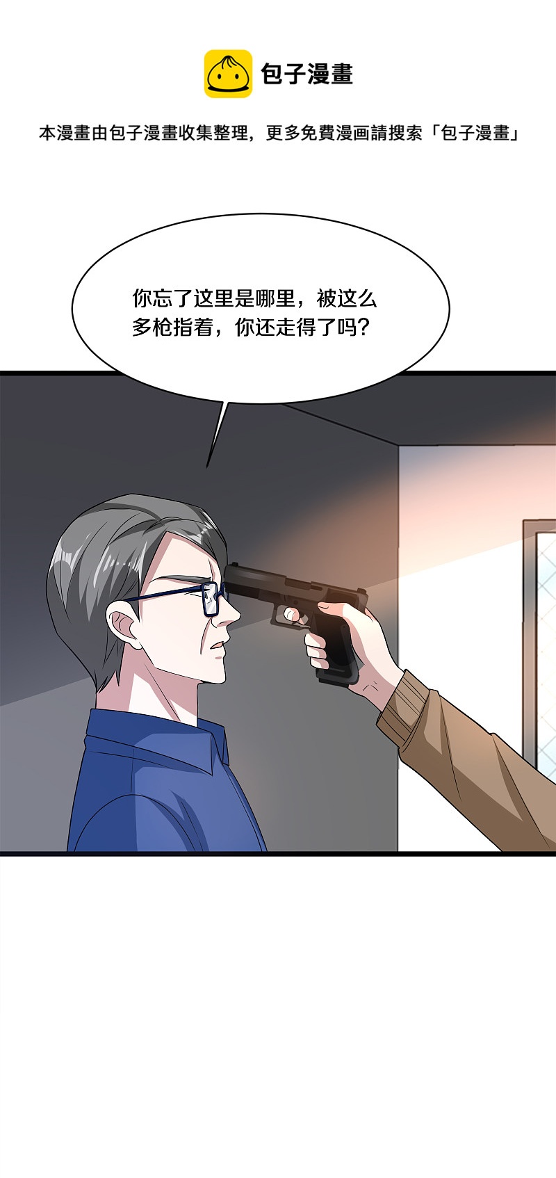 《都市邪王》第153话 很了不起吗？ 第16页