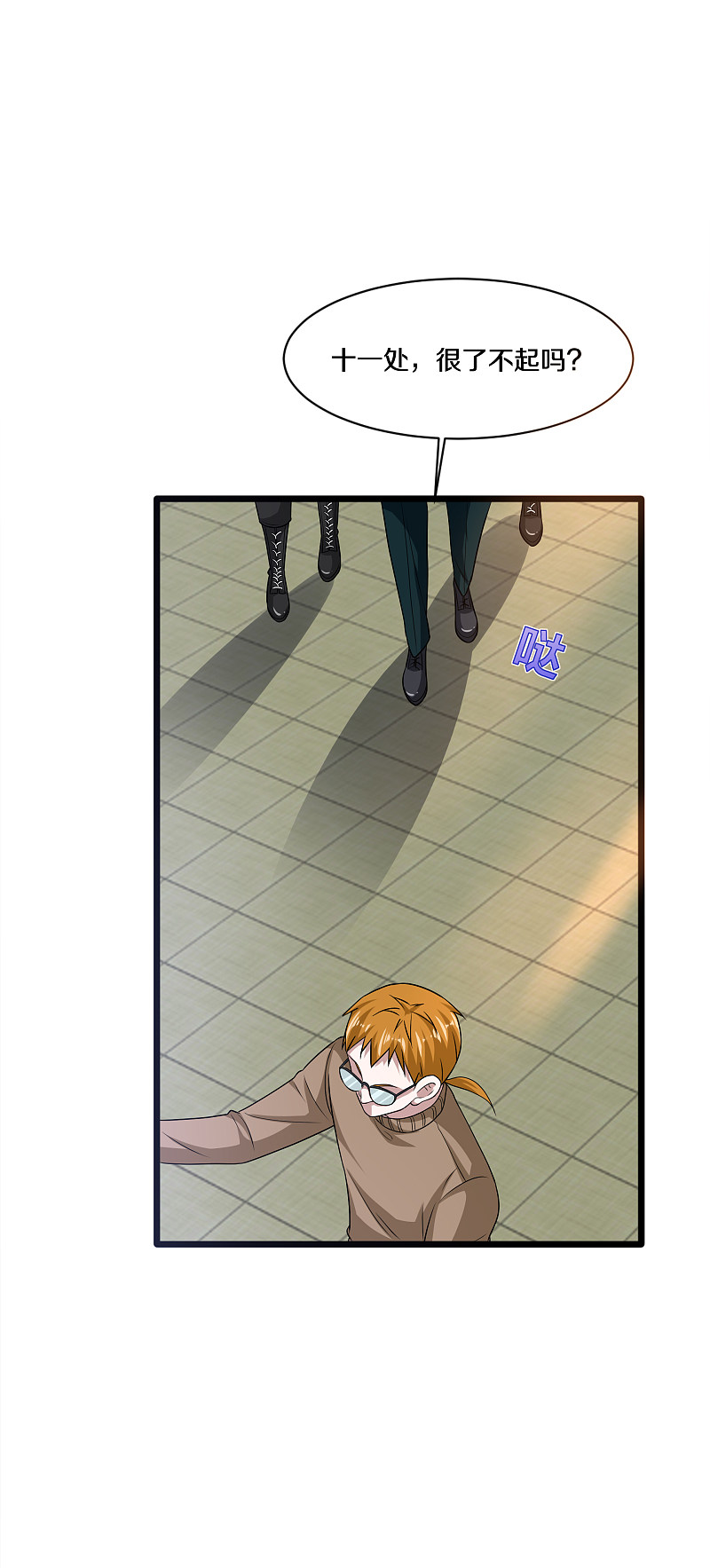 《都市邪王》第153话 很了不起吗？ 第17页
