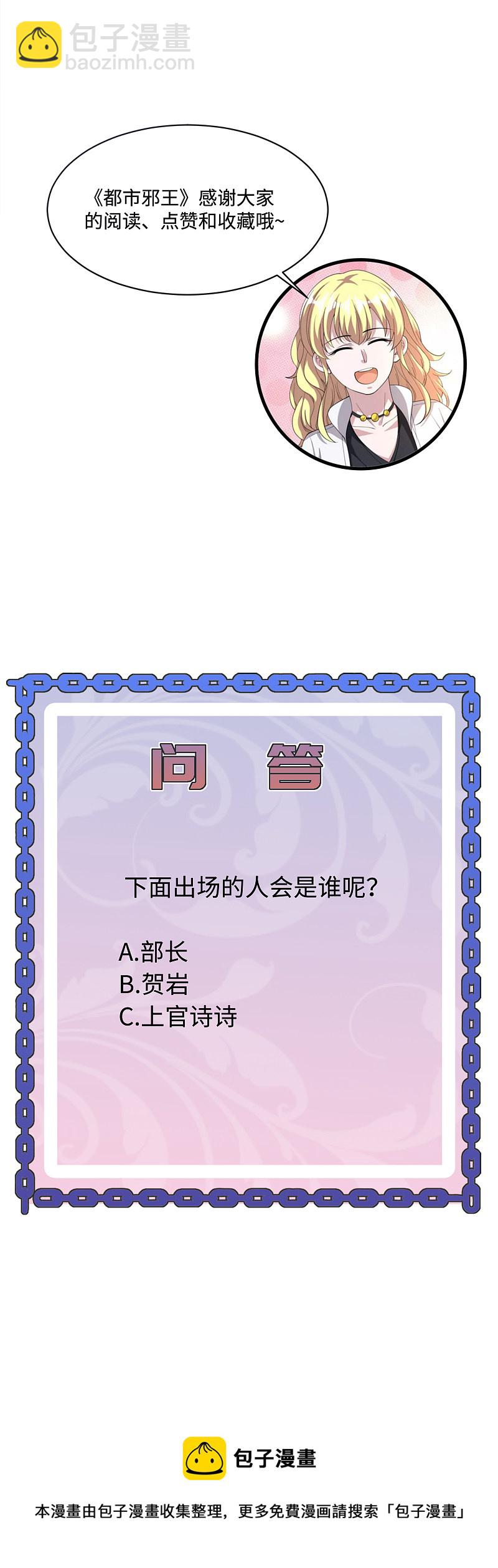 《都市邪王》第153话 很了不起吗？ 第18页