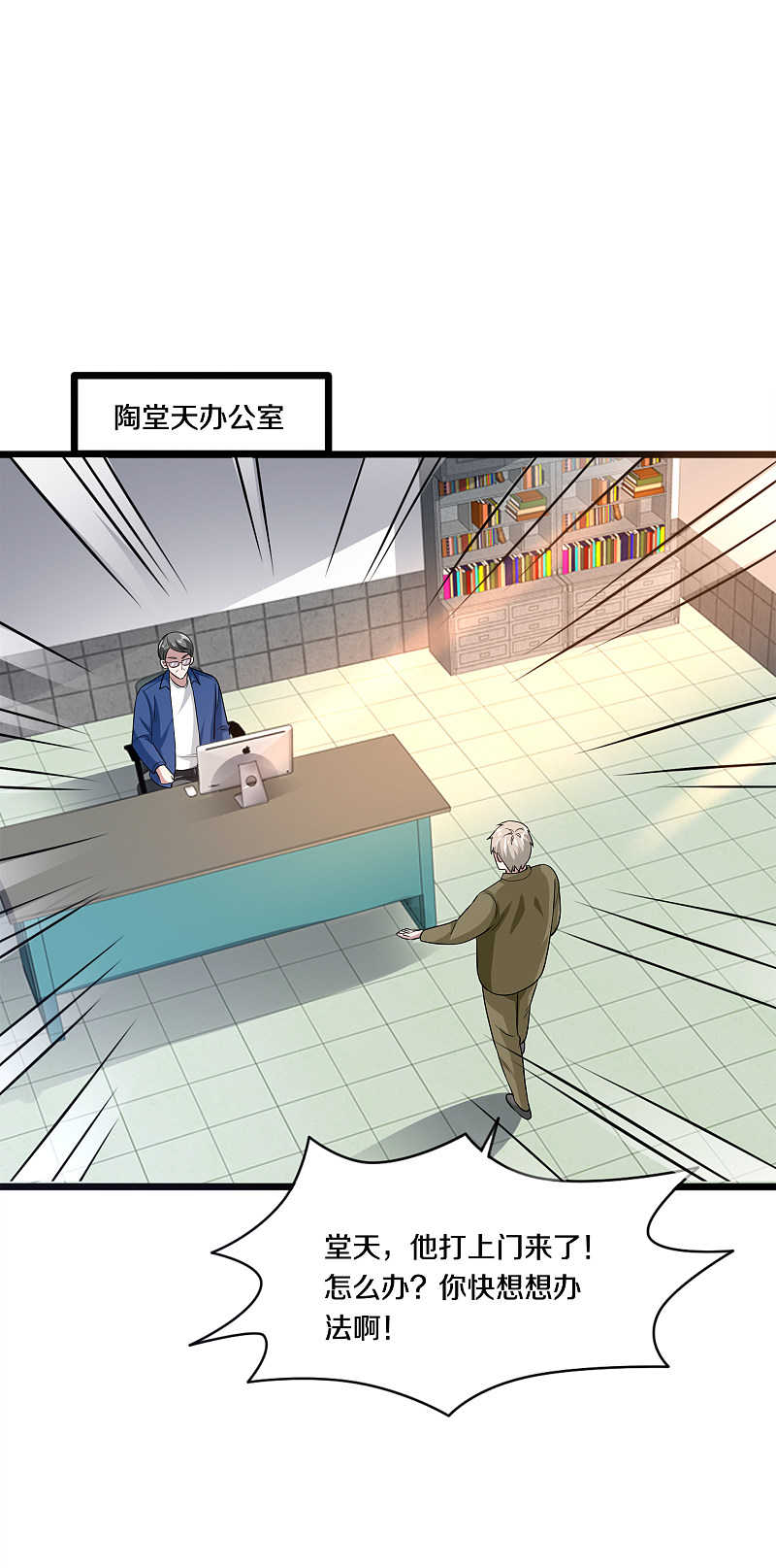 《都市邪王》第153话 很了不起吗？ 第2页