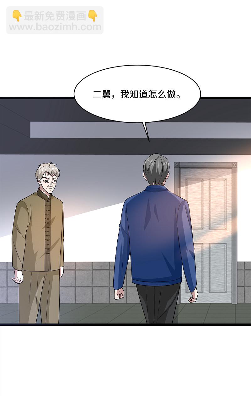 《都市邪王》第153话 很了不起吗？ 第3页