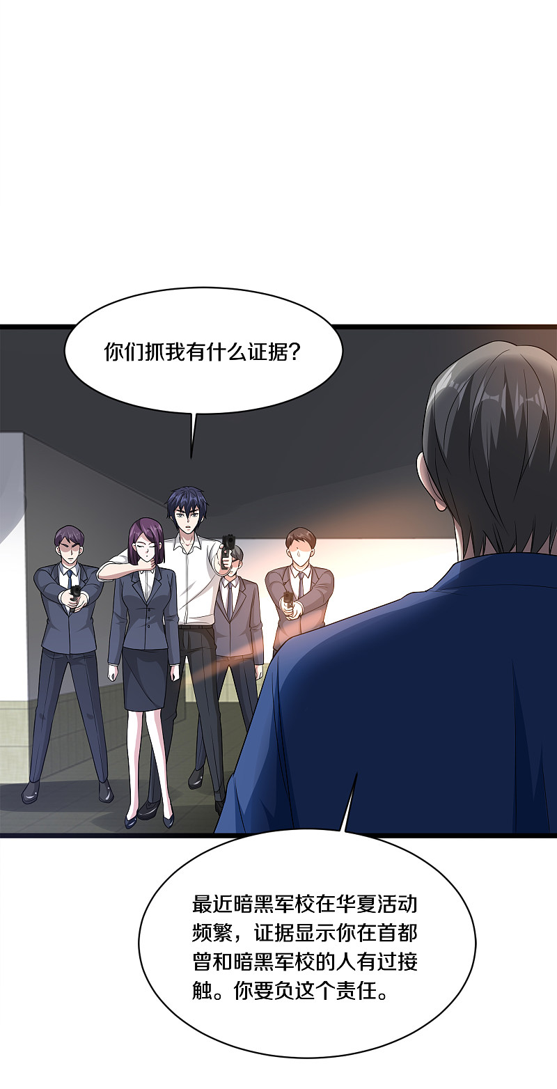 《都市邪王》第153话 很了不起吗？ 第5页
