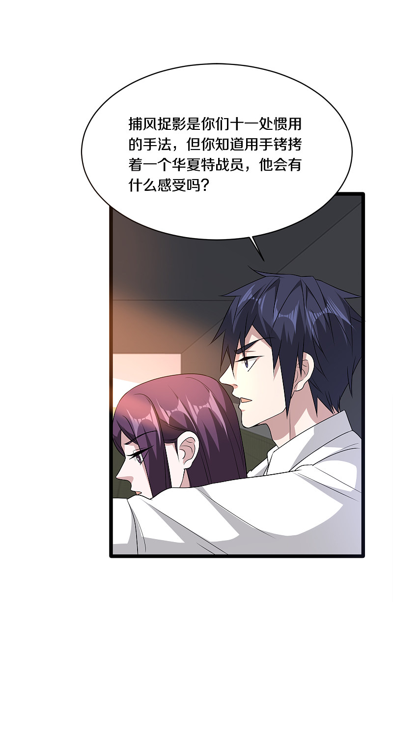 《都市邪王》第153话 很了不起吗？ 第6页