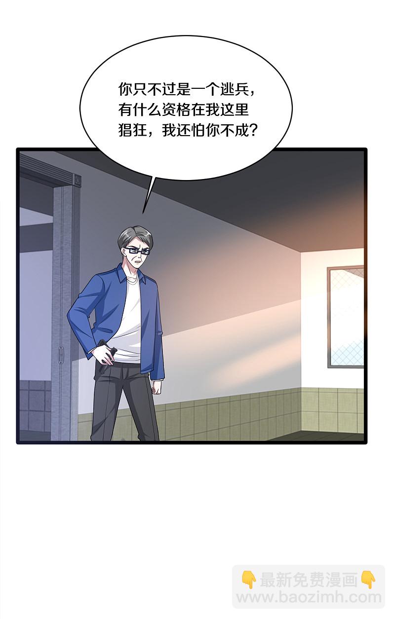 《都市邪王》第153话 很了不起吗？ 第9页