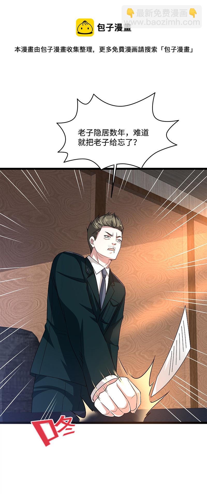 《都市邪王》第151话 你们可以试试！ 第16页