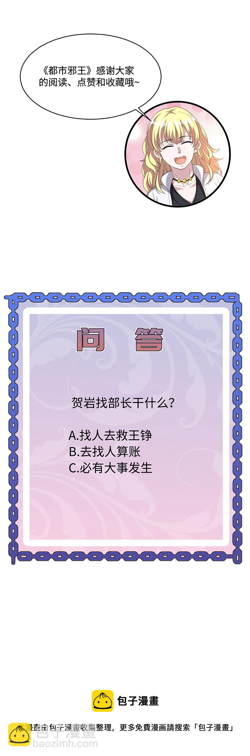 《都市邪王》第151话 你们可以试试！ 第18页