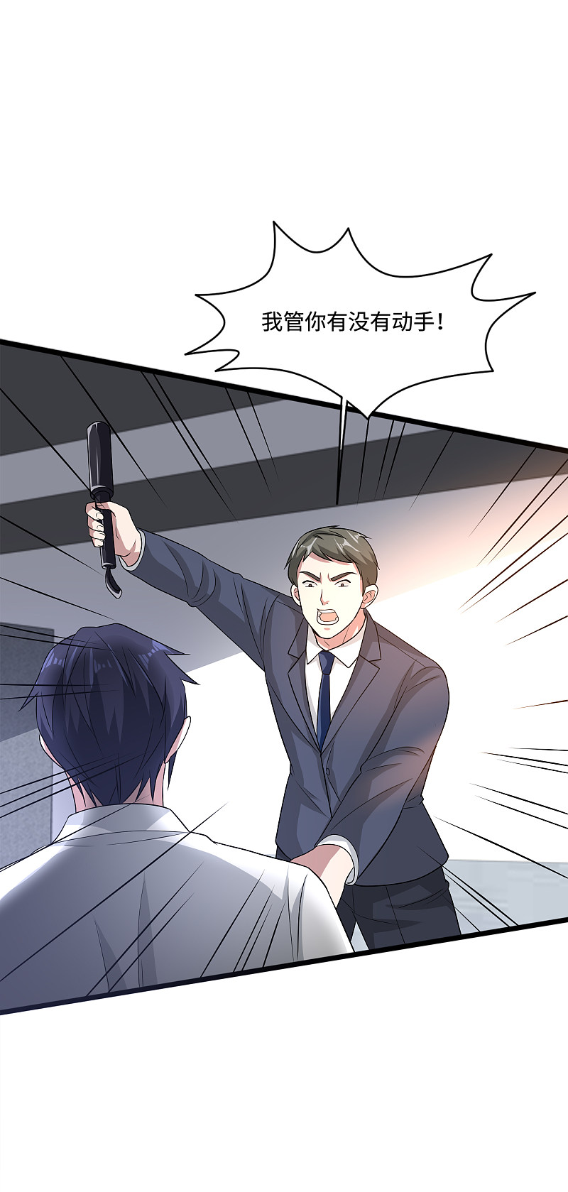 《都市邪王》第151话 你们可以试试！ 第7页