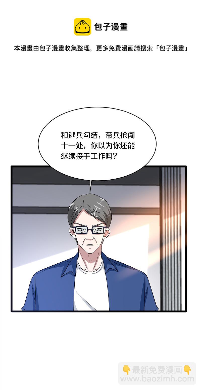 《都市邪王》第154话 成功上位 第10页
