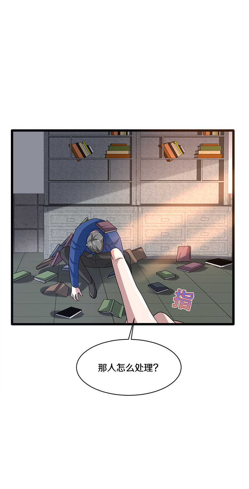 《都市邪王》第154话 成功上位 第17页