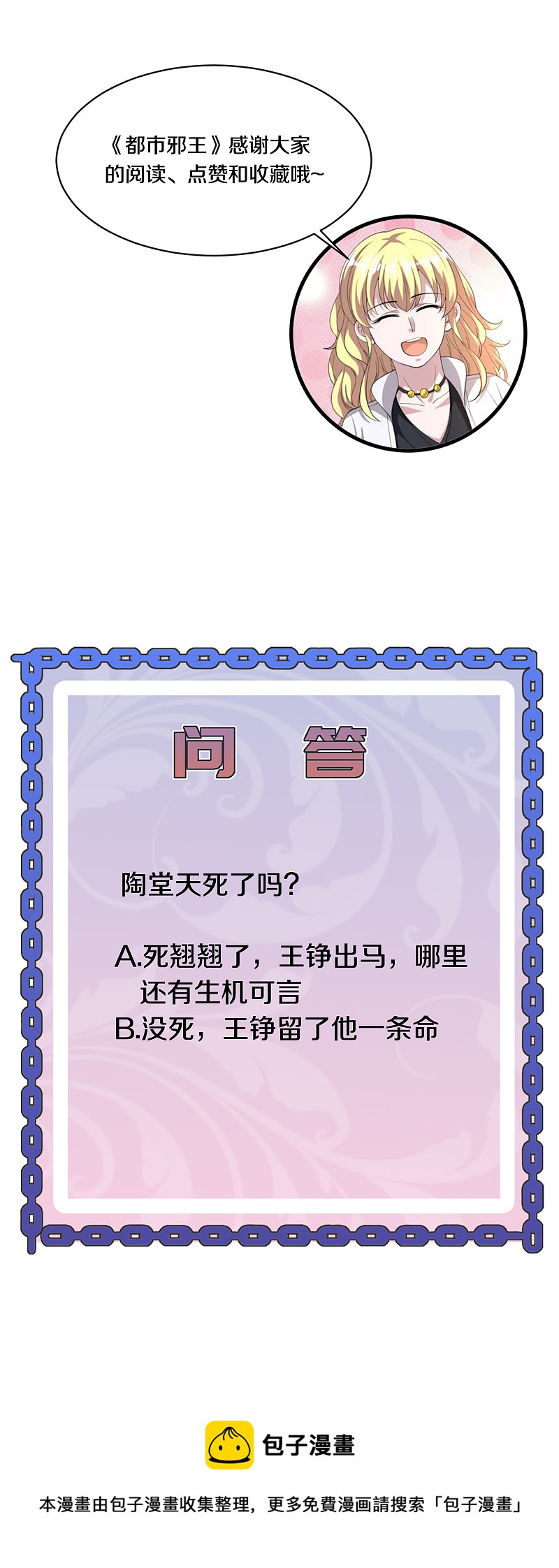 《都市邪王》第154话 成功上位 第18页