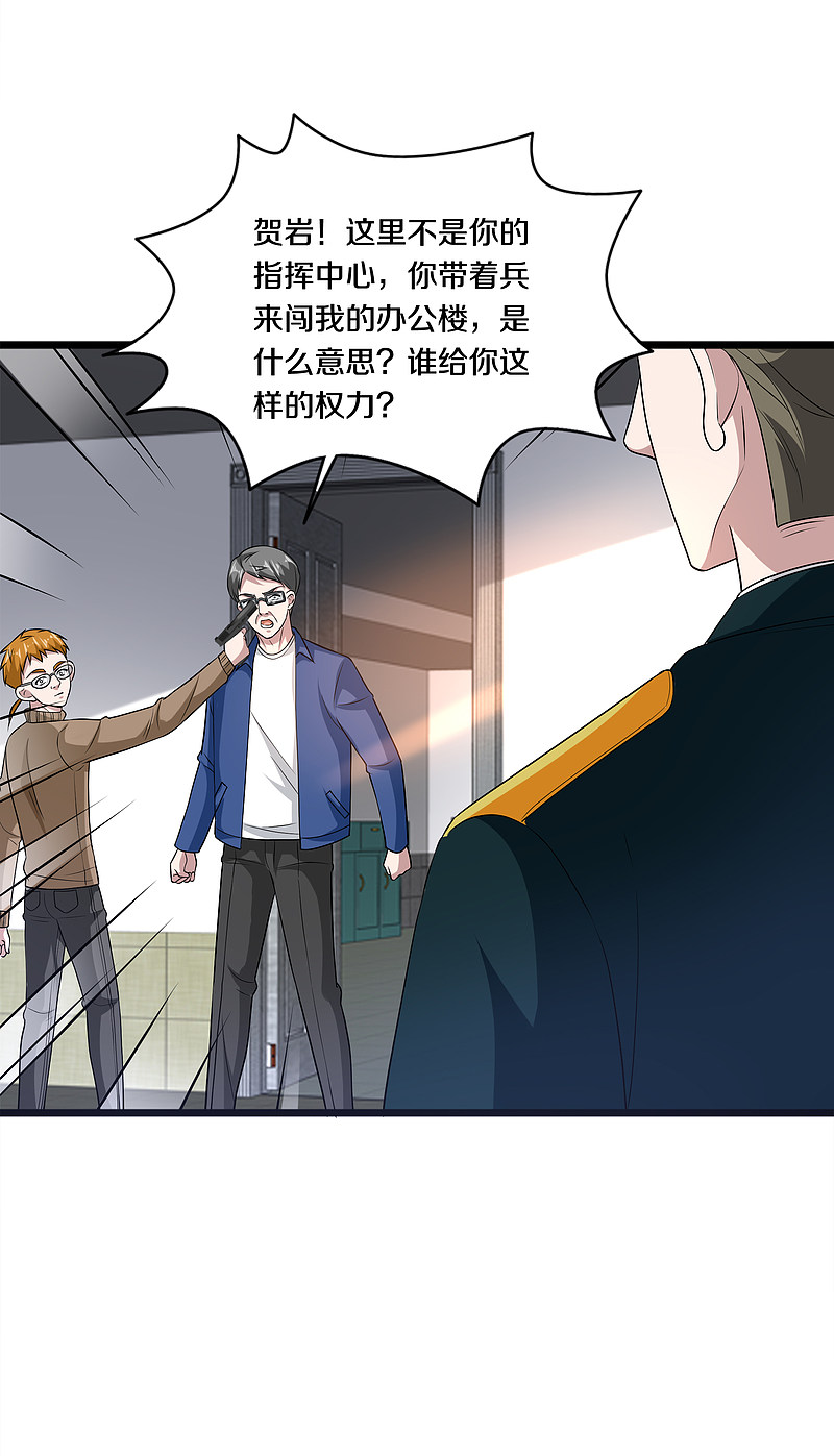 《都市邪王》第154话 成功上位 第3页