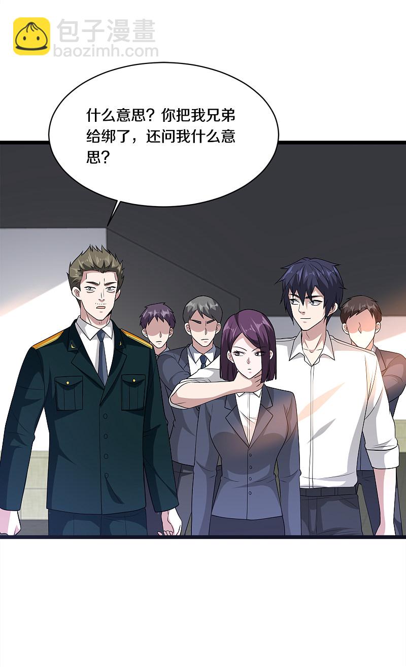 《都市邪王》第154话 成功上位 第4页