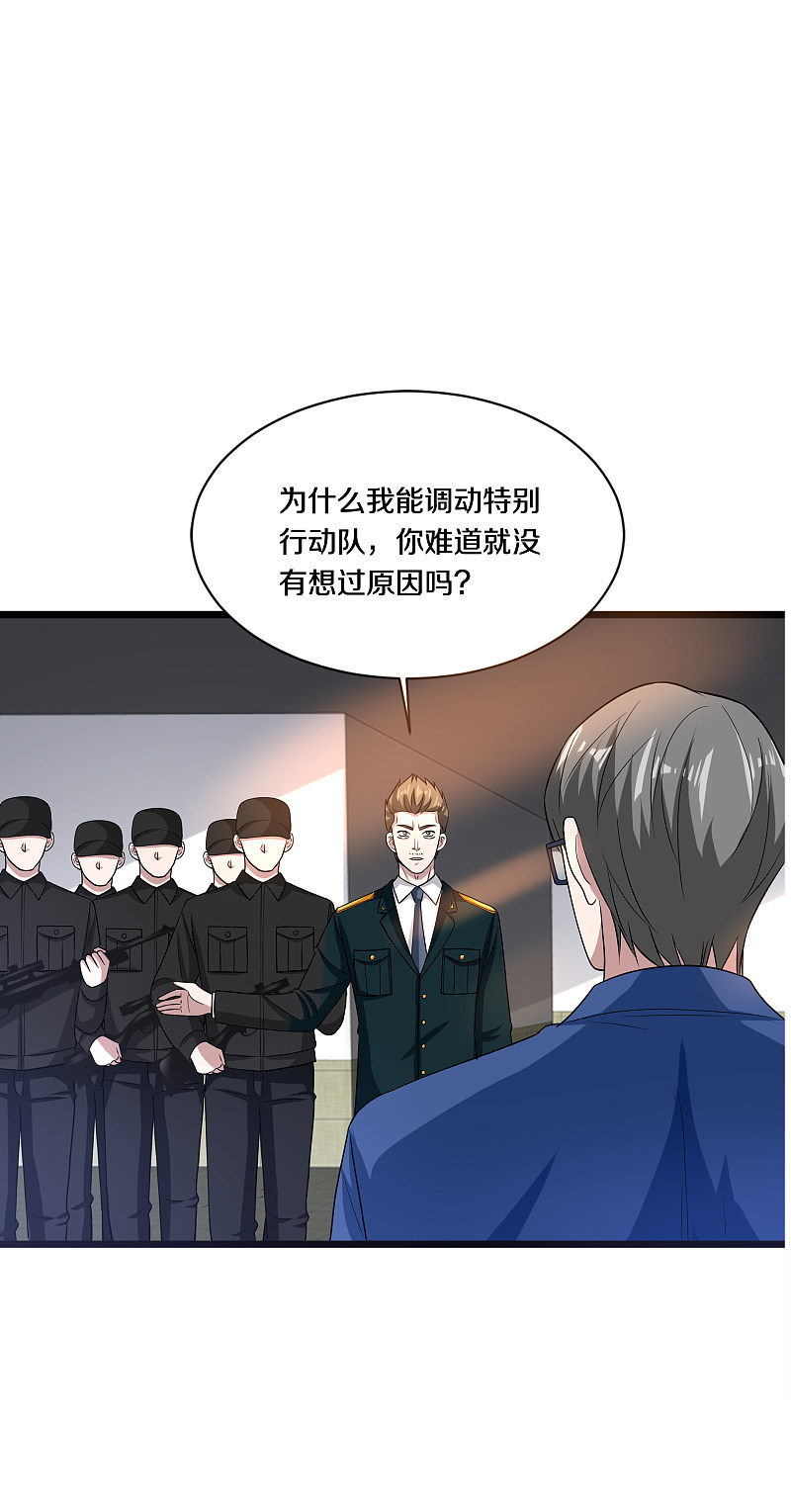 《都市邪王》第154话 成功上位 第7页