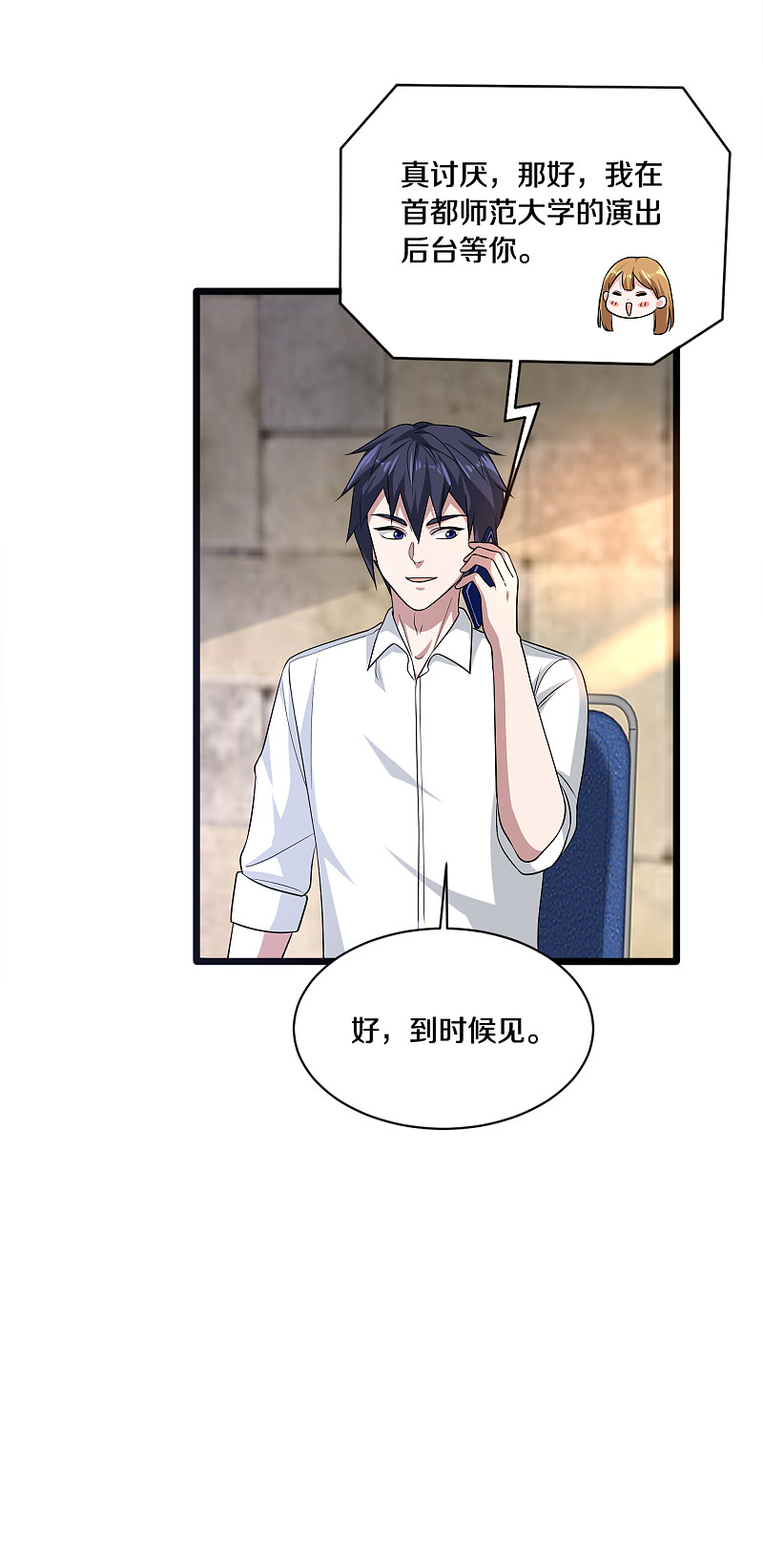 《都市邪王》第156话 美女邀请 第10页