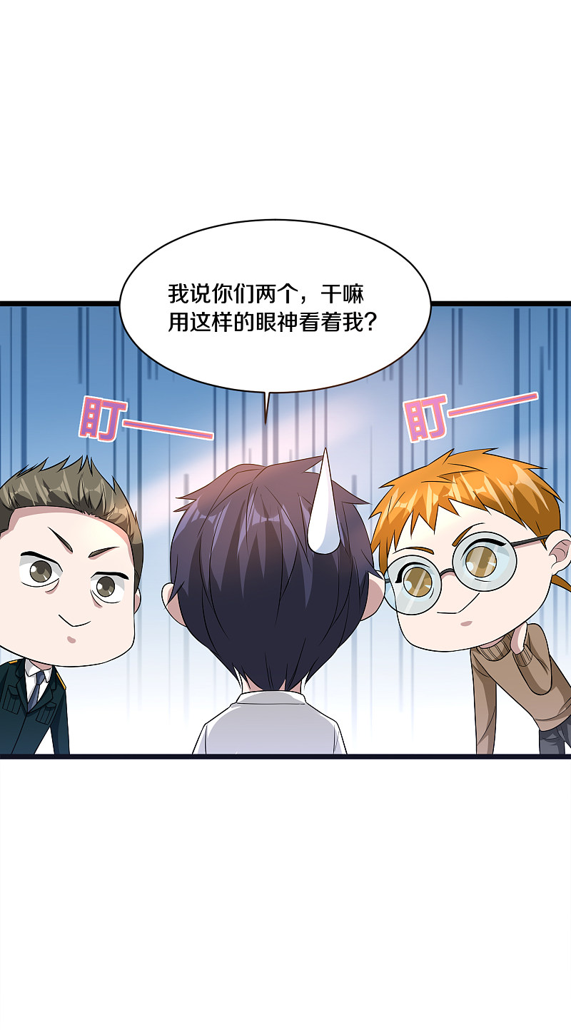 《都市邪王》第156话 美女邀请 第11页
