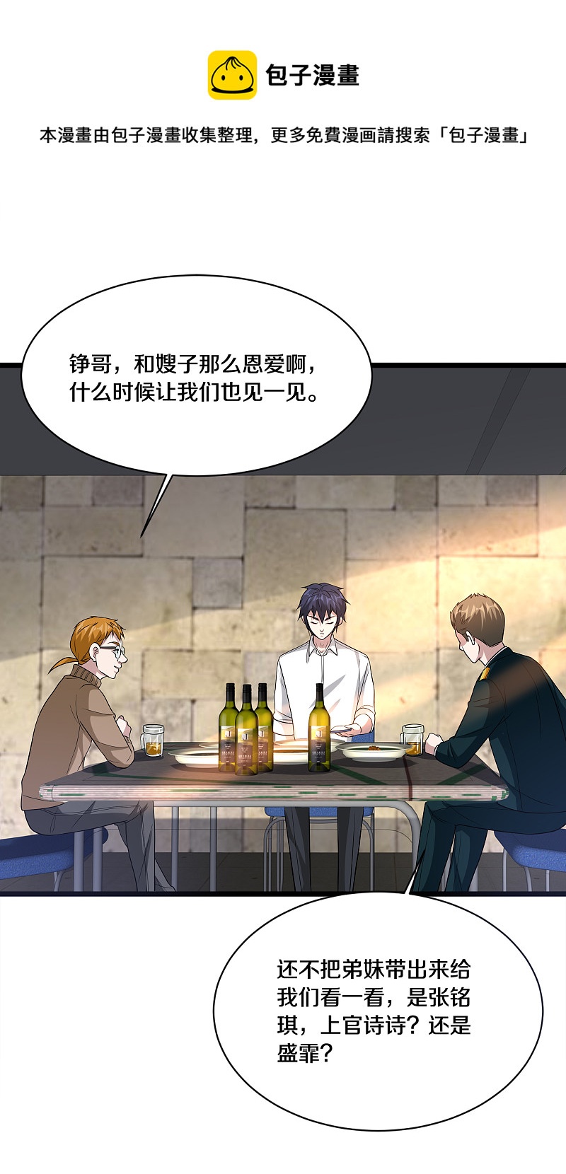 《都市邪王》第156话 美女邀请 第12页