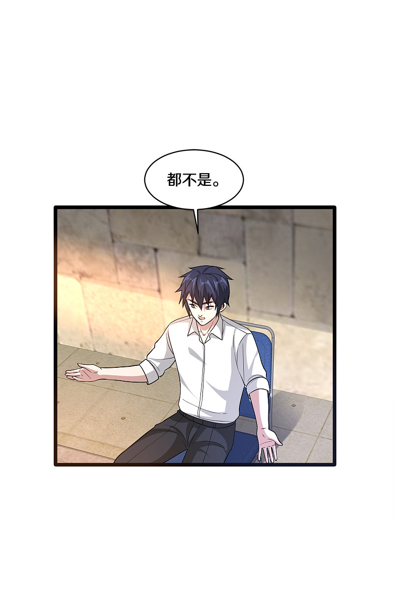 《都市邪王》第156话 美女邀请 第13页