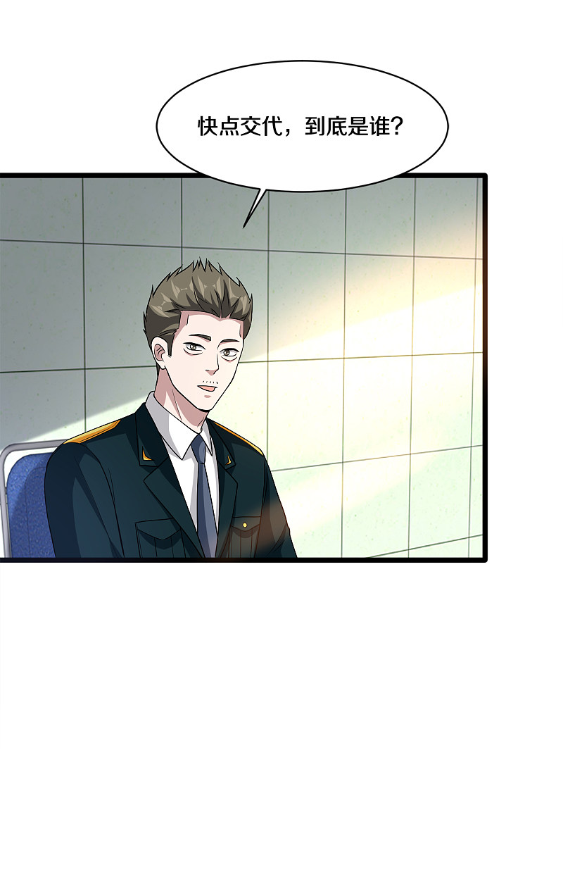《都市邪王》第156话 美女邀请 第14页