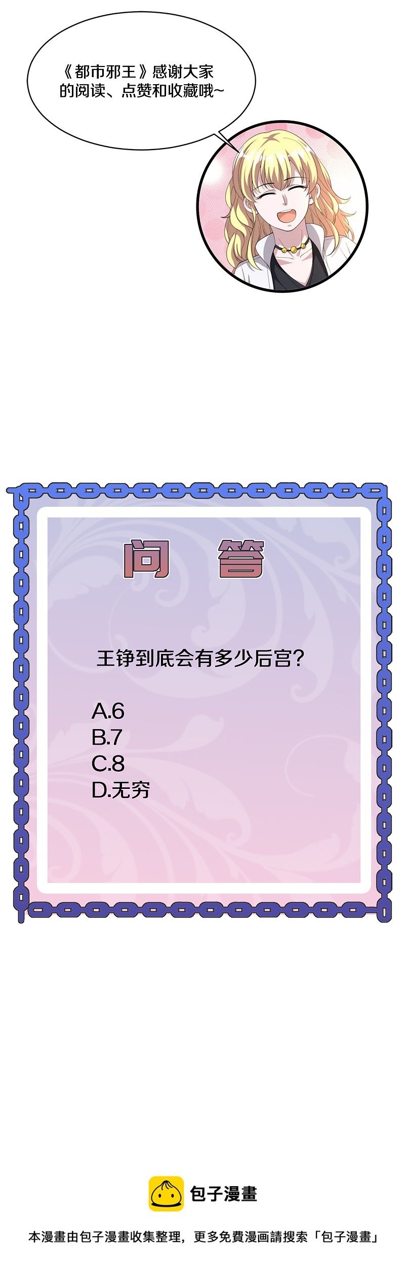 《都市邪王》第156话 美女邀请 第18页