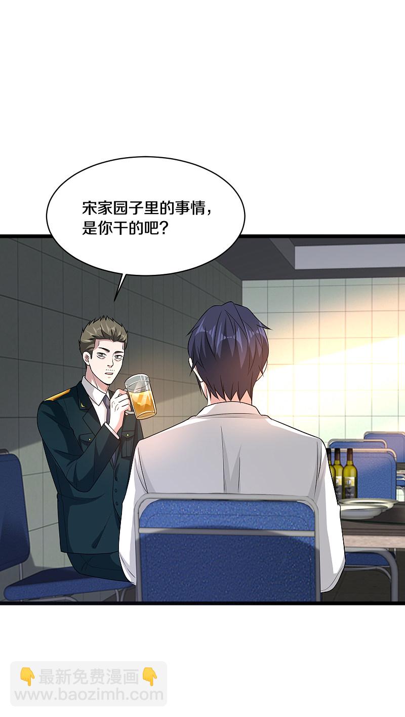 《都市邪王》第156话 美女邀请 第2页